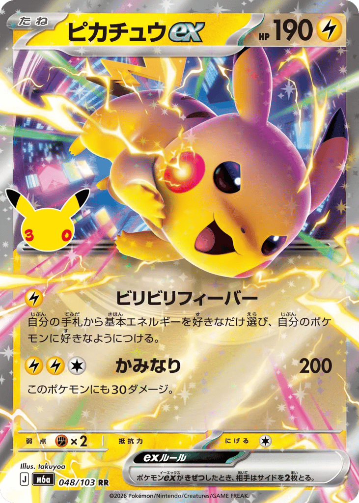 Pikachu ex – 30th Celebration 048/103 Pokémon card