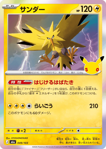 Zapdos - 30th Celebration 49