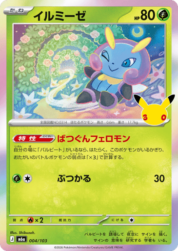 Illumise - 30th Celebration 4