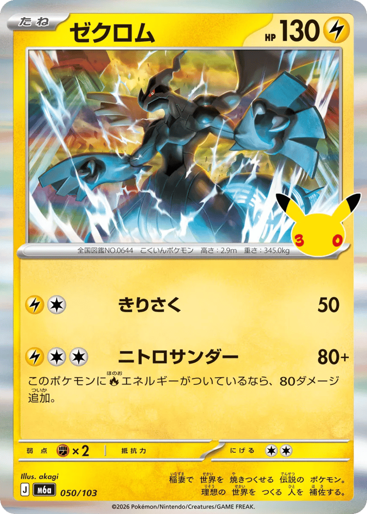 Zekrom – 30th Celebration 050/103 Pokémon card