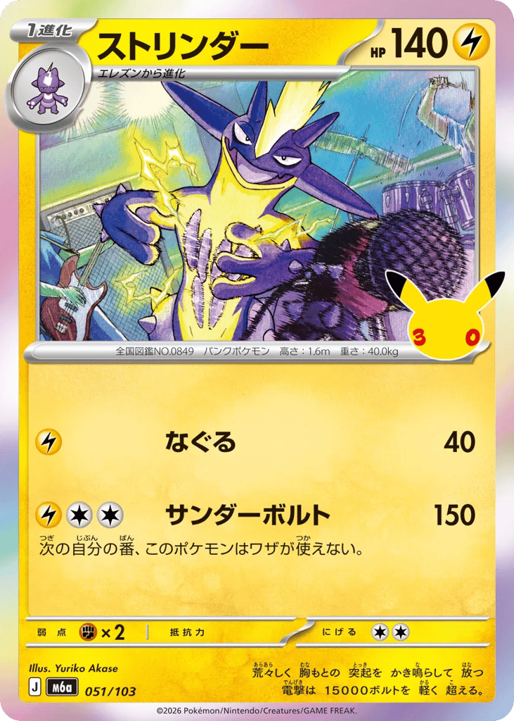 Toxtricity – 30th Celebration 051/103 Pokémon card