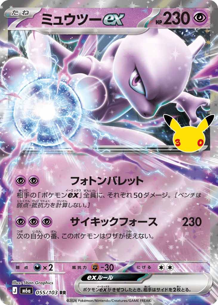 Mewtwo ex – 30th Celebration 055/103 Pokémon card