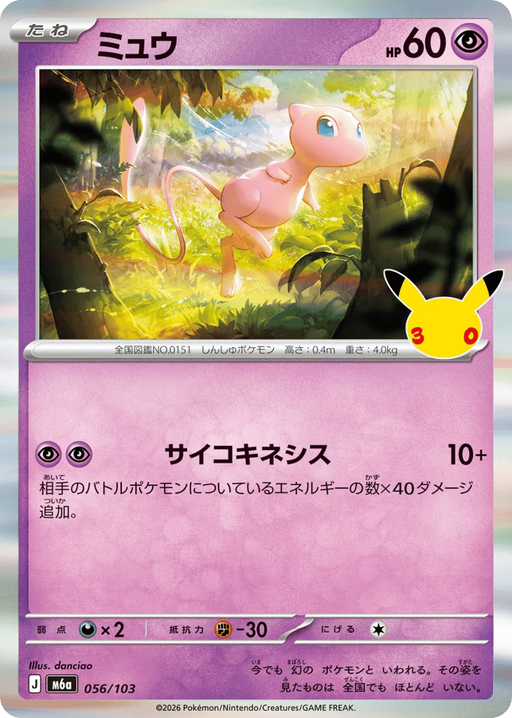 Mew – 30th Celebration 056/103 Pokémon card