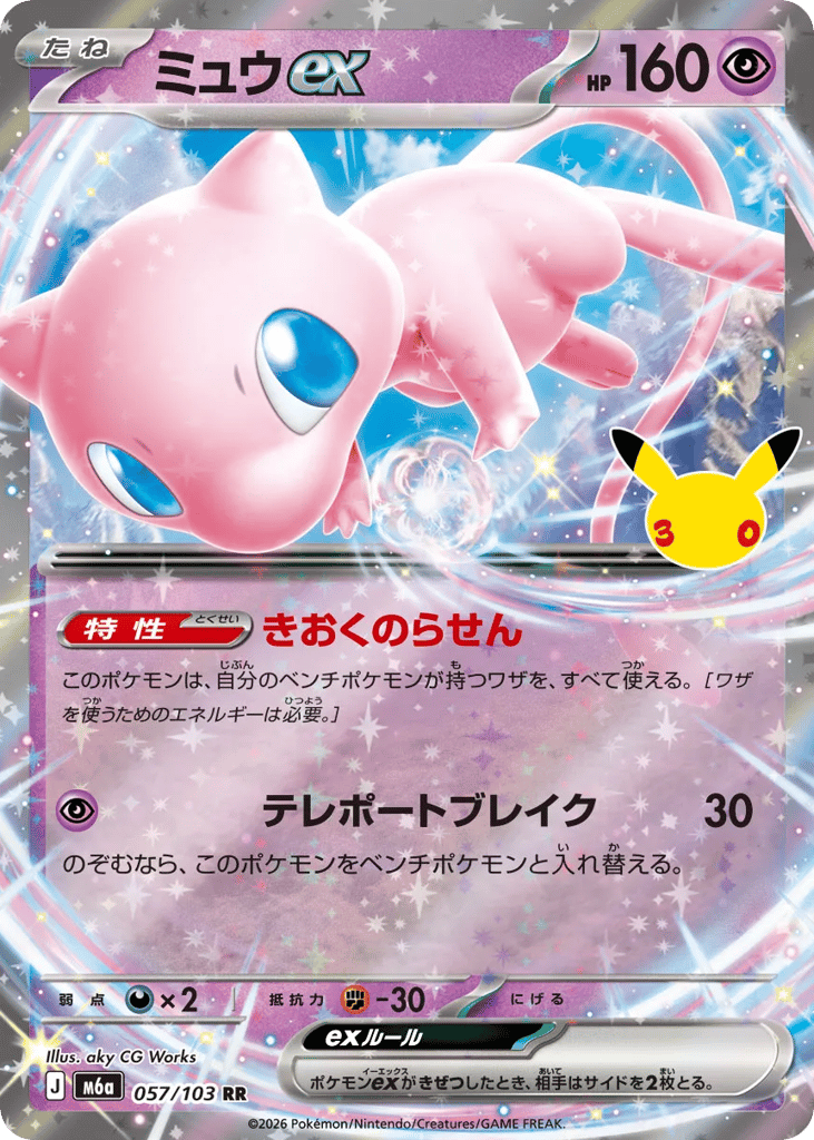 Mew ex – 30th Celebration 057/103 Pokémon card