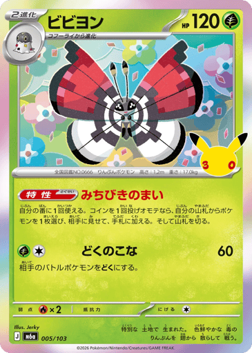 Vivillon - 30th Celebration 5
