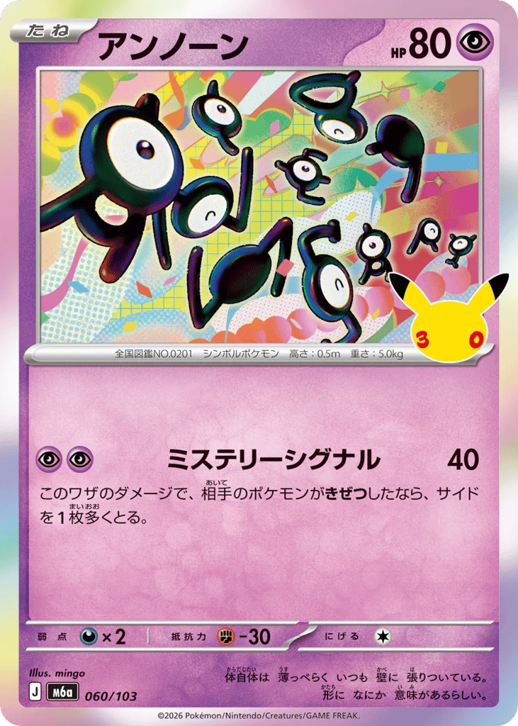 Unown – 30th Celebration 060/103 Pokémon card