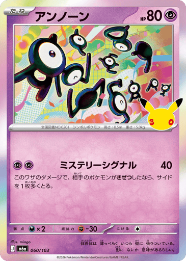 Unown - 30th Celebration 60