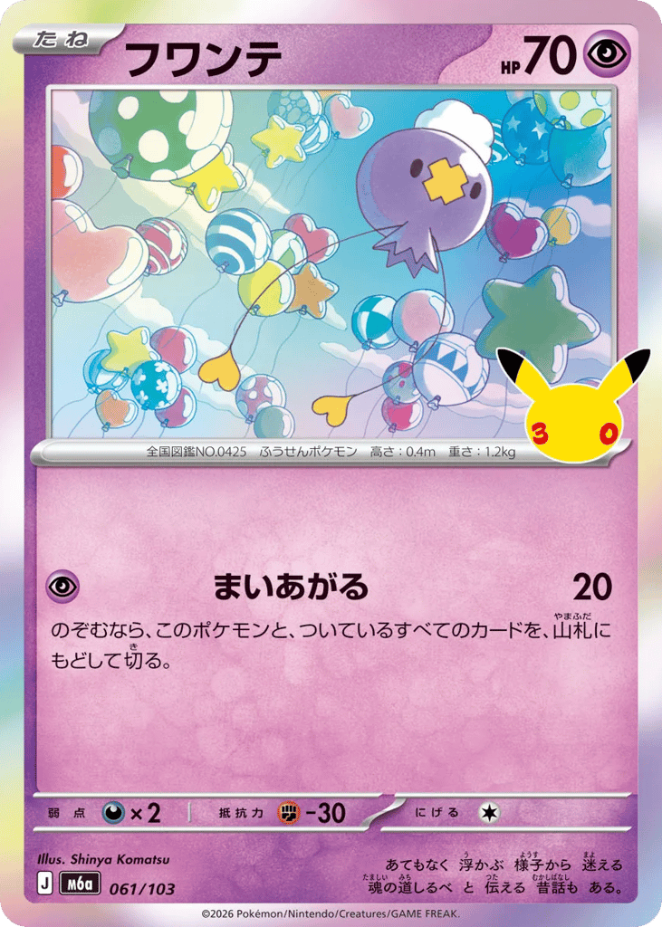 Drifloon – 30th Celebration 061/103 Pokémon card