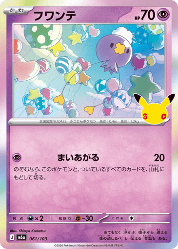 Drifloon - 30th Celebration 61