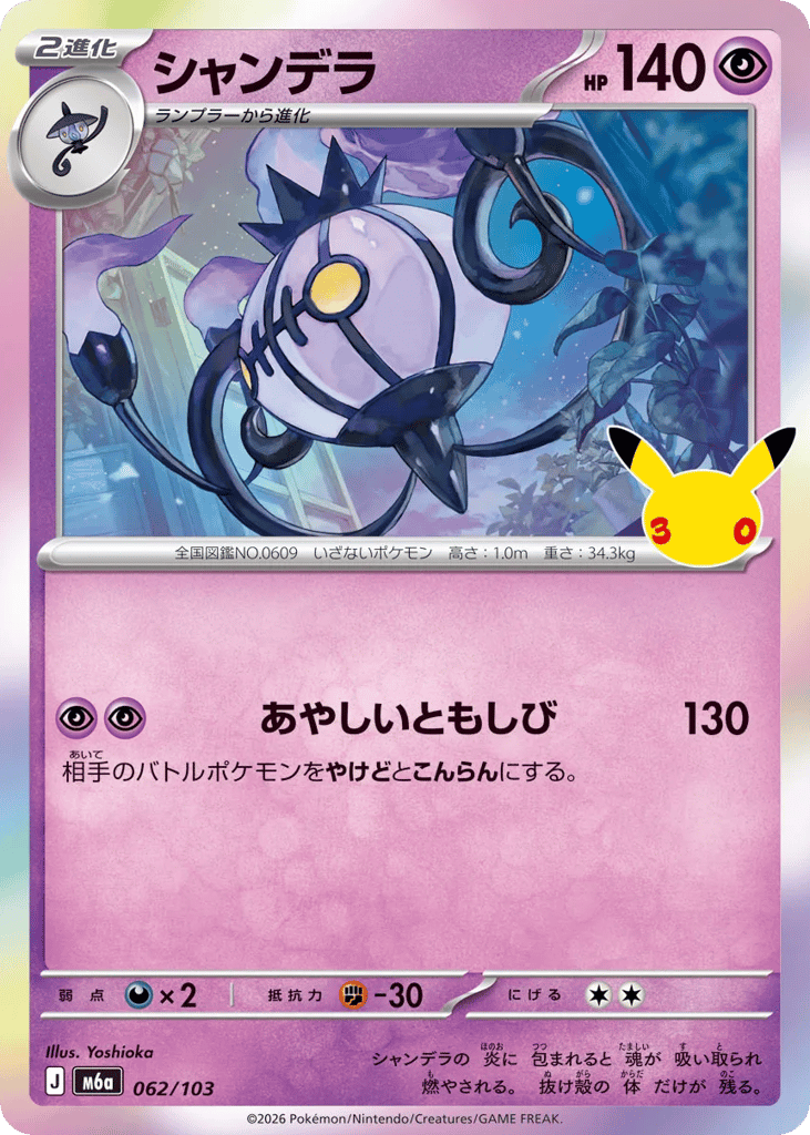Chandelure – 30th Celebration 062/103 Pokémon card