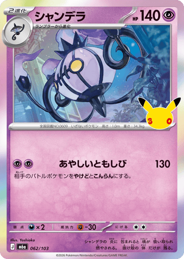 Chandelure - 30th Celebration 62