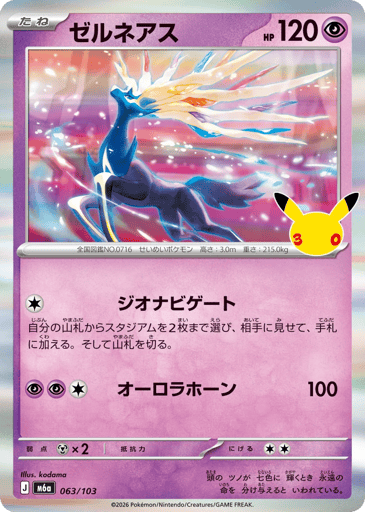 Xerneas - 30th Celebration 63