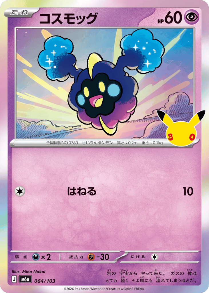Cosmog – 30th Celebration 064/103 Pokémon card