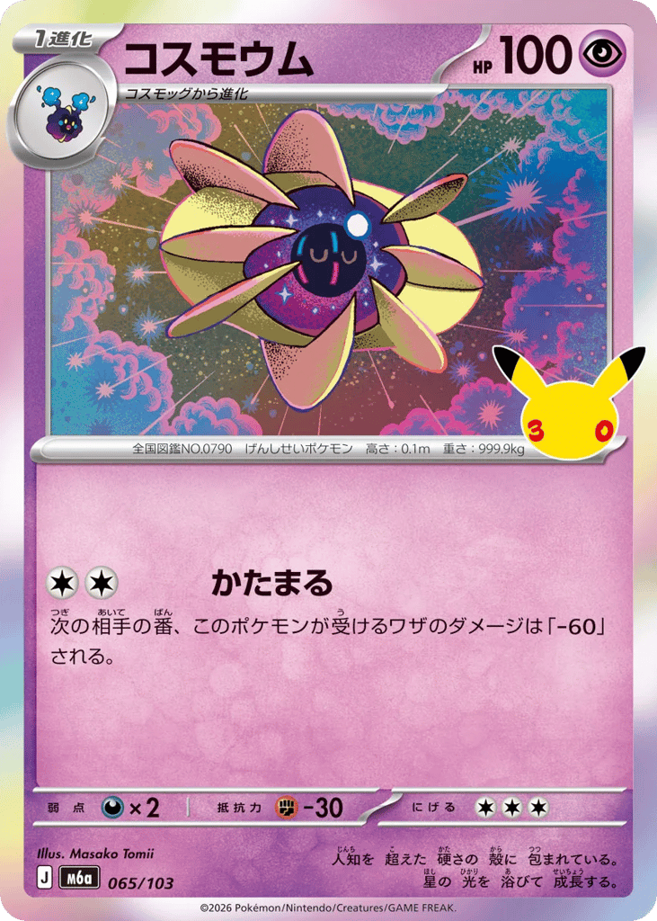 Cosmoem – 30th Celebration 065/103 Pokémon card