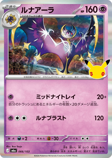 Lunala - 30th Celebration 66