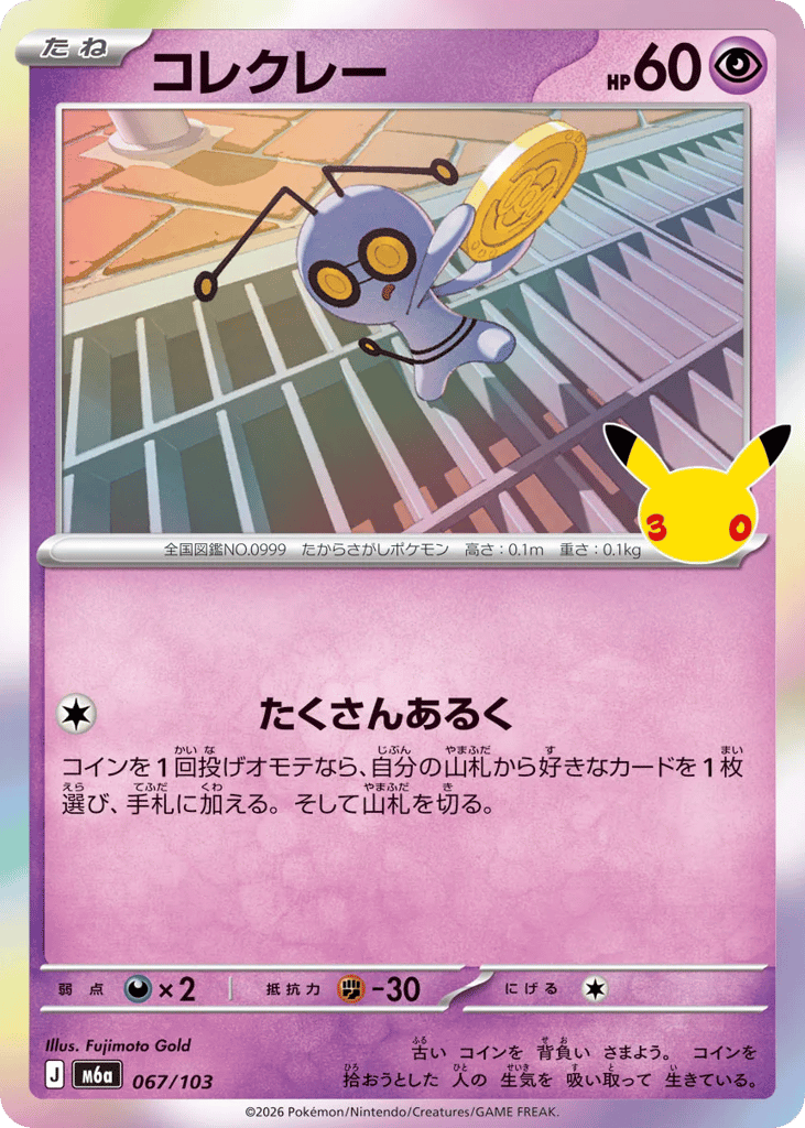 Gimmighoul – 30th Celebration 067/103 Pokémon card