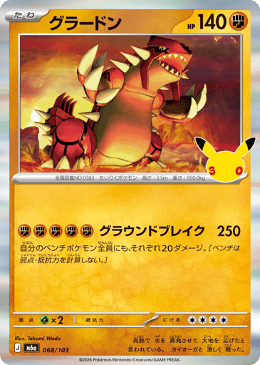 Groudon - 30th Celebration 68