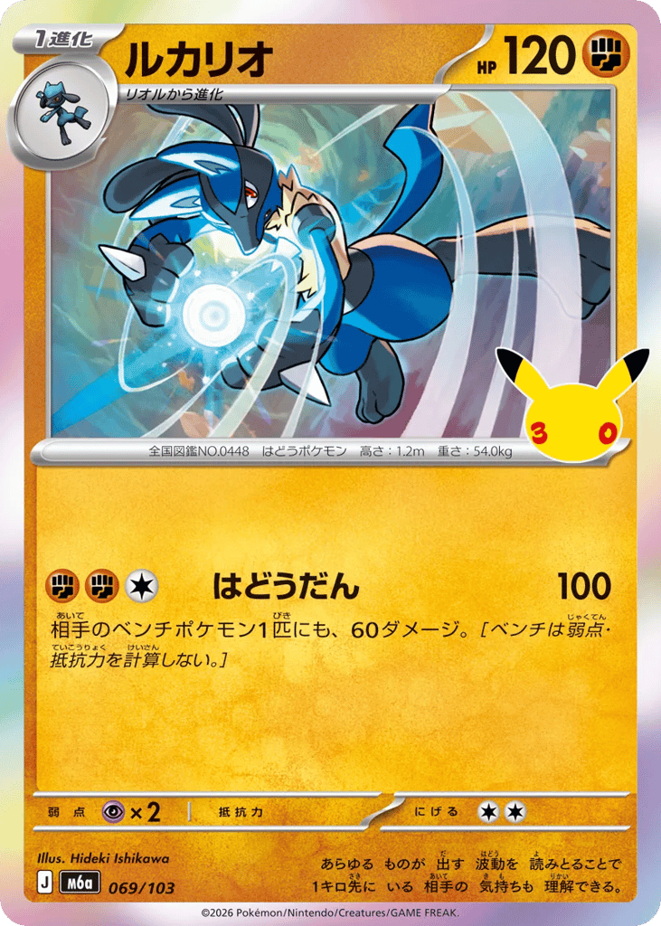 Lucario – 30th Celebration 069/103 Pokémon card