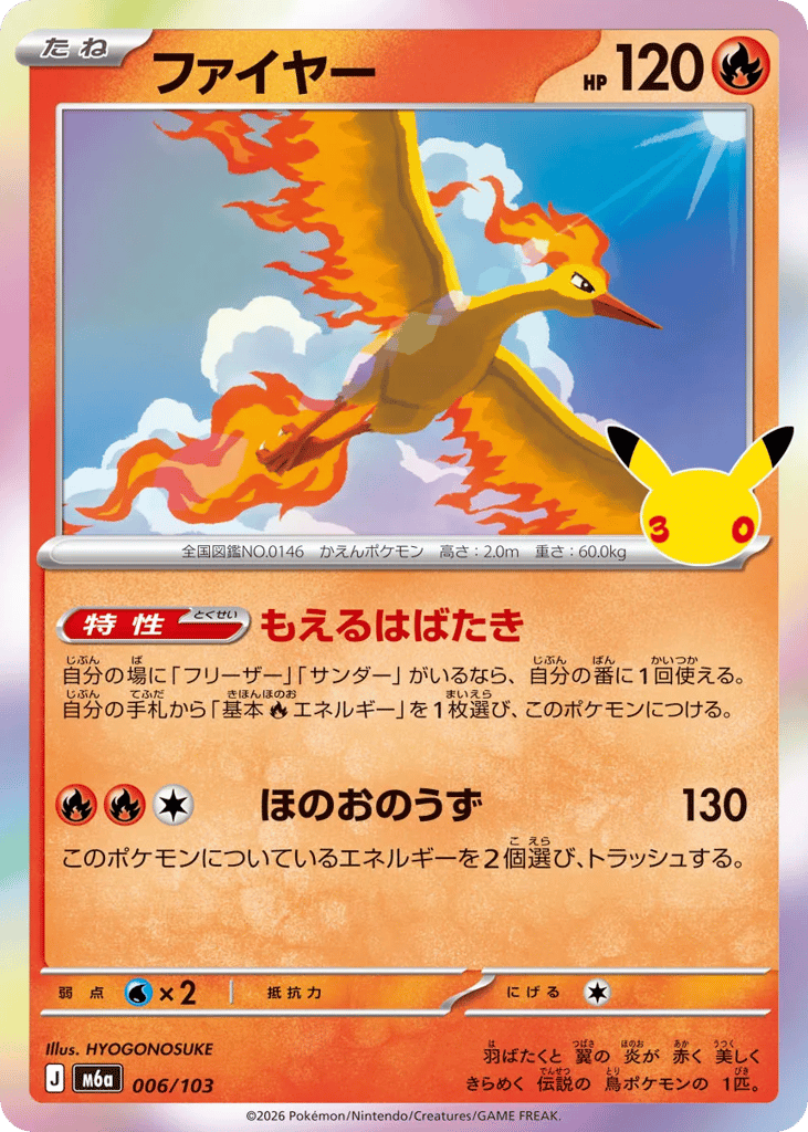 Moltres – 30th Celebration 006/103 Pokémon card