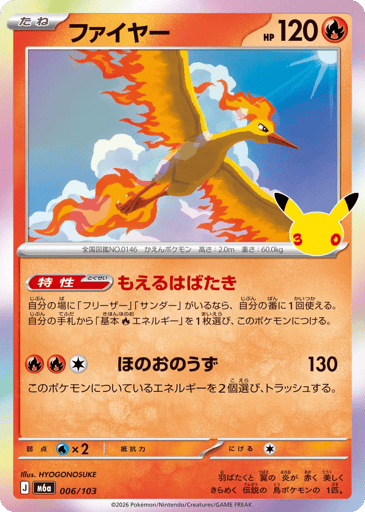 Moltres - 30th Celebration 6