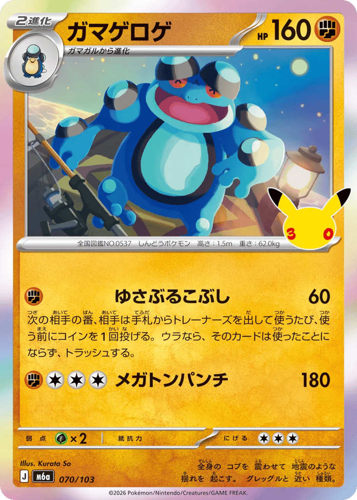 Seismitoad – 30th Celebration 070/103 Pokémon card
