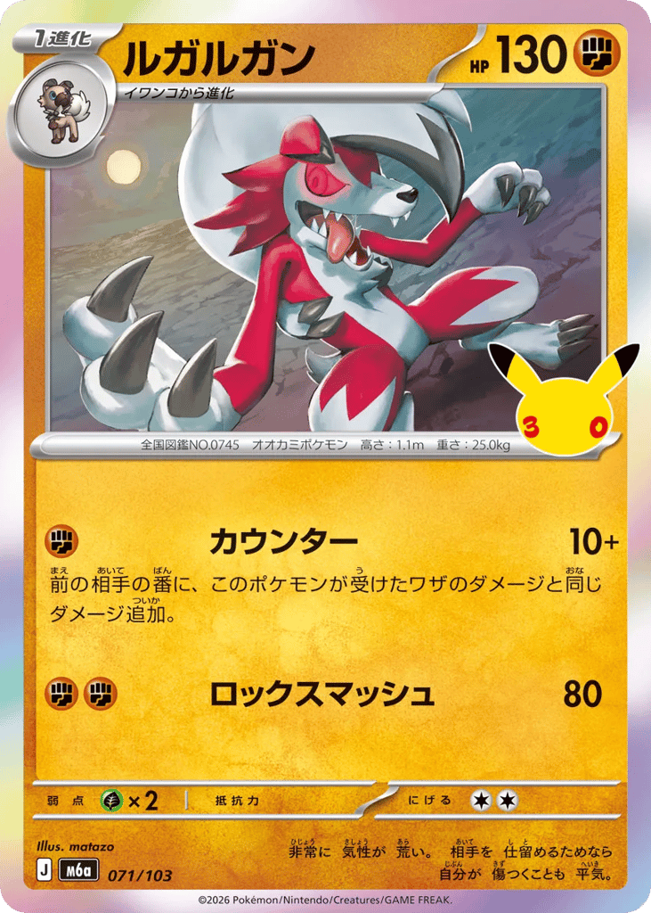 Lycanroc – 30th Celebration 071/103 Pokémon card