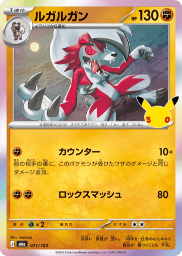Lycanroc - 30th Celebration 71
