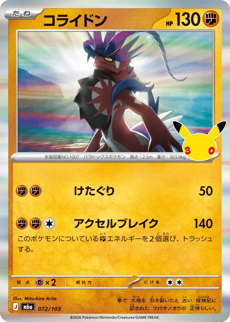 Koraidon – 30th Celebration 072/103 Pokémon card