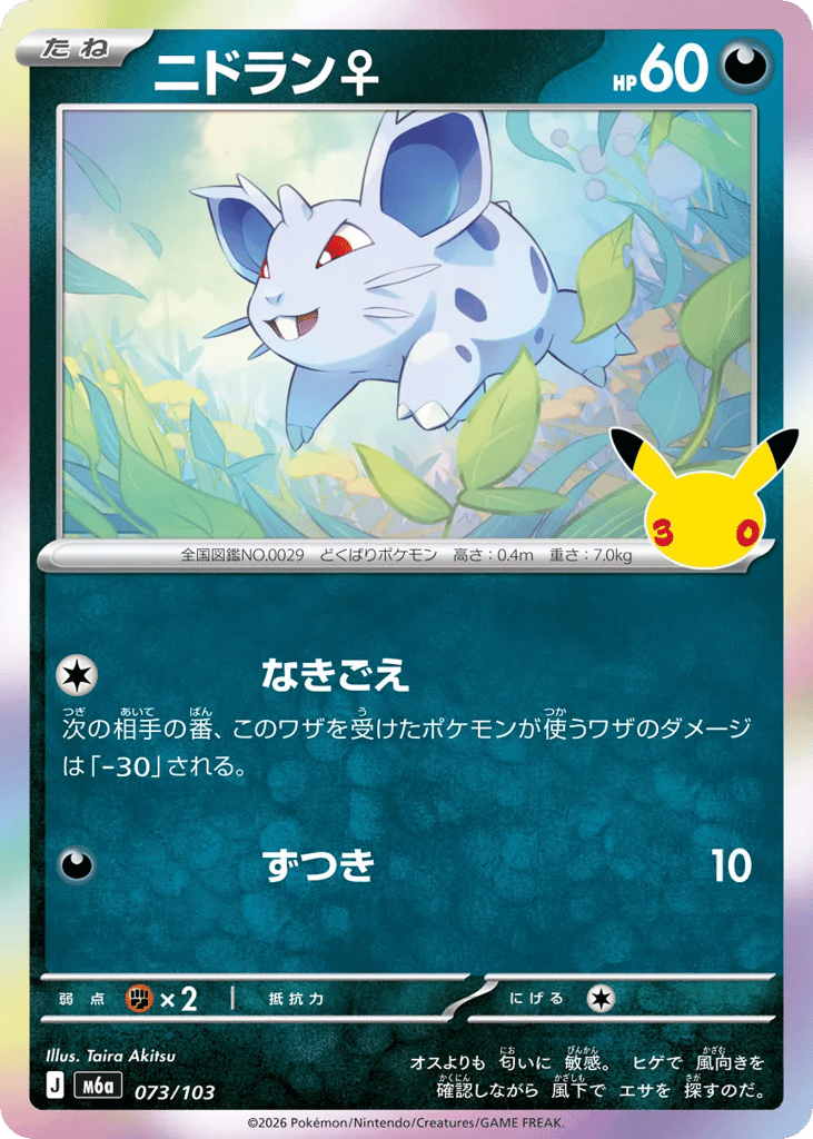 Nidoran ♀ – 30th Celebration 073/103 Pokémon card