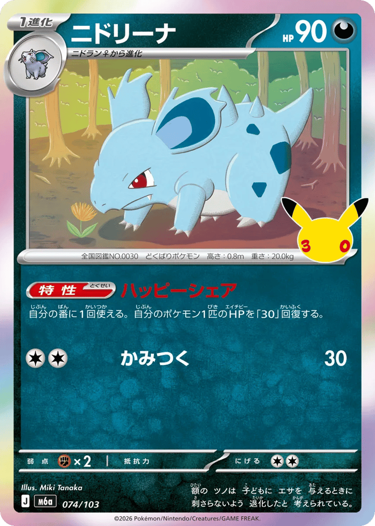 Nidorina – 30th Celebration 074/103 Pokémon card