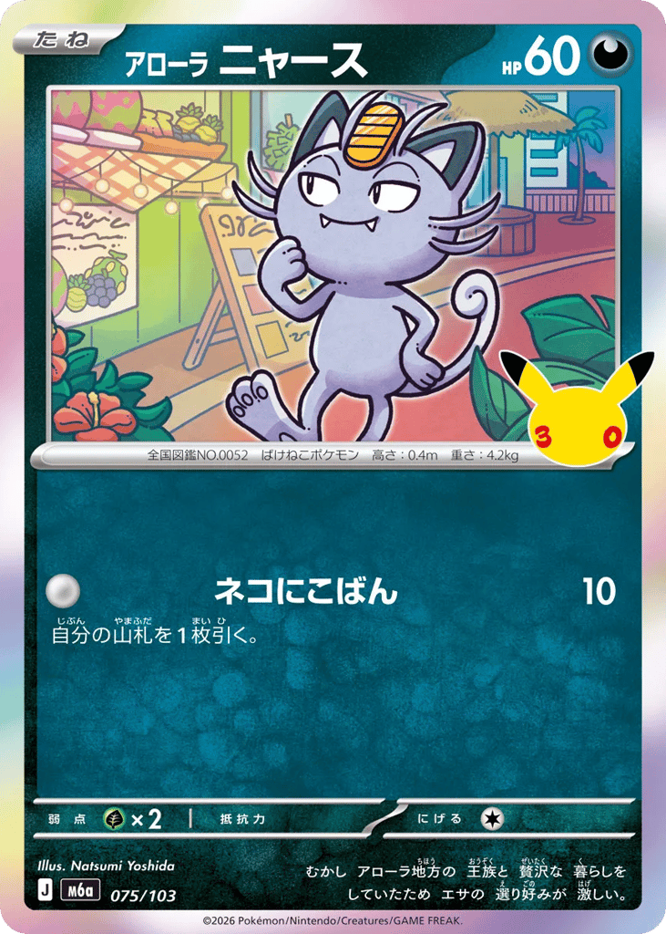 Alolan Meowth – 30th Celebration 075/103 Pokémon card