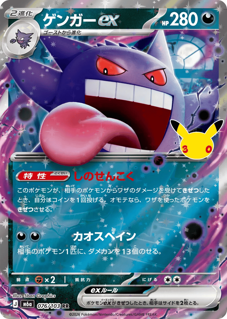 Gengar ex – 30th Celebration 076/103 Pokémon card
