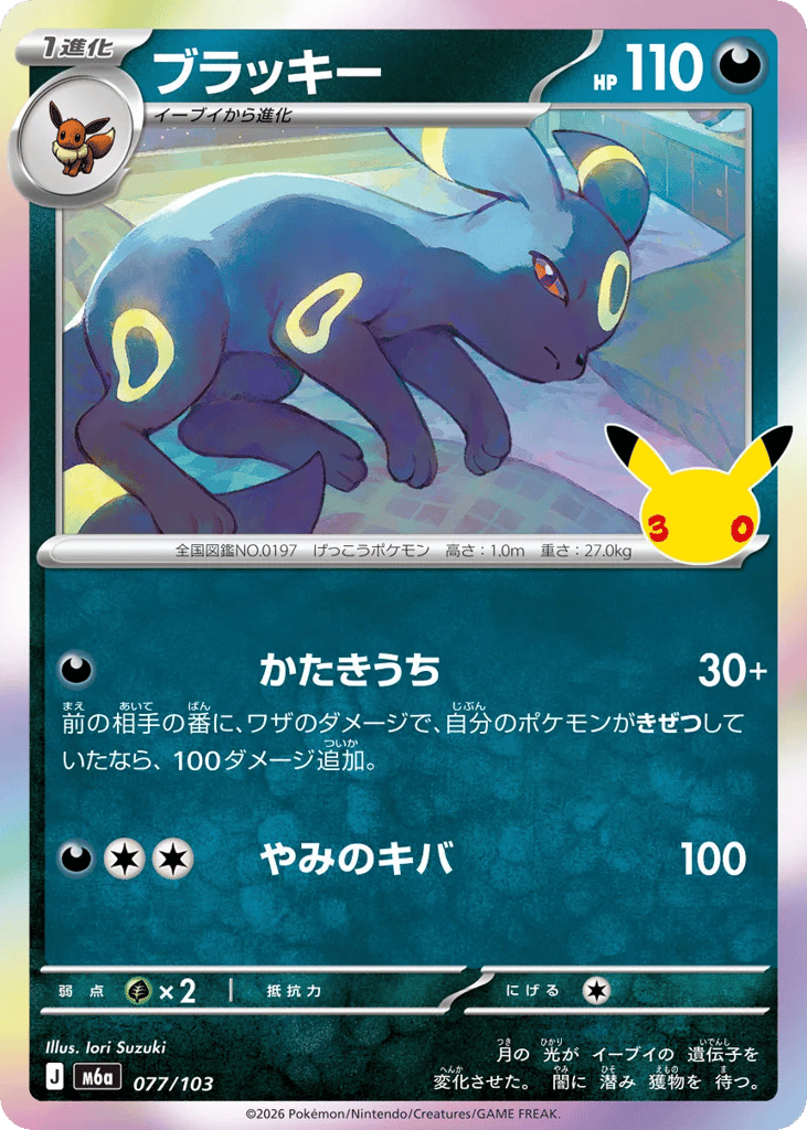 Umbreon – 30th Celebration 077/103 Pokémon card