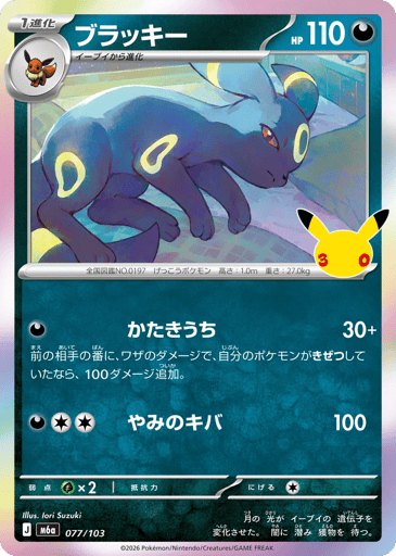 Umbreon - 30th Celebration 77