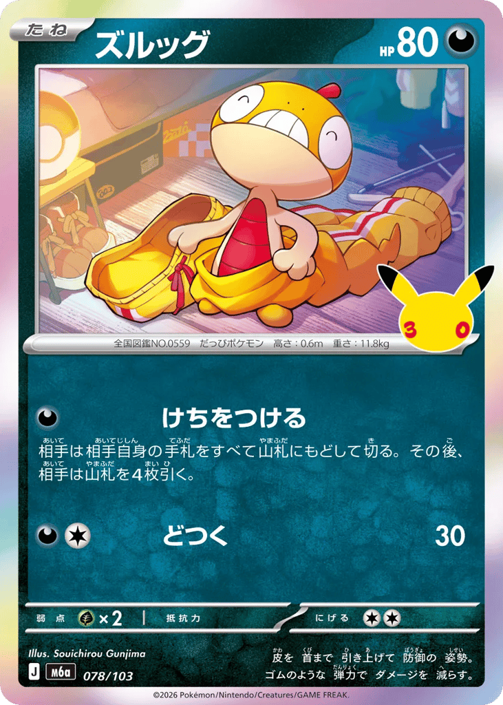 Scraggy – 30th Celebration 078/103 Pokémon card