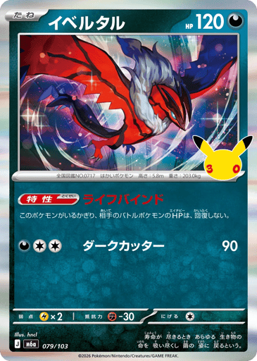 Yveltal - 30th Celebration 79