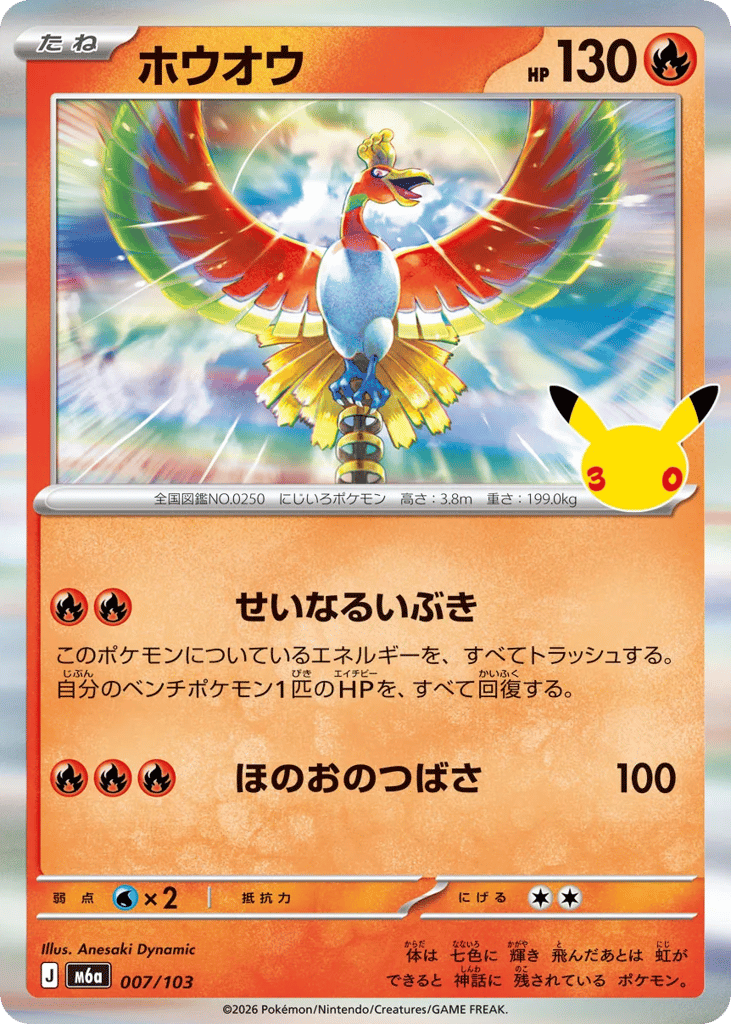 Ho-Oh – 30th Celebration 007/103 Pokémon card