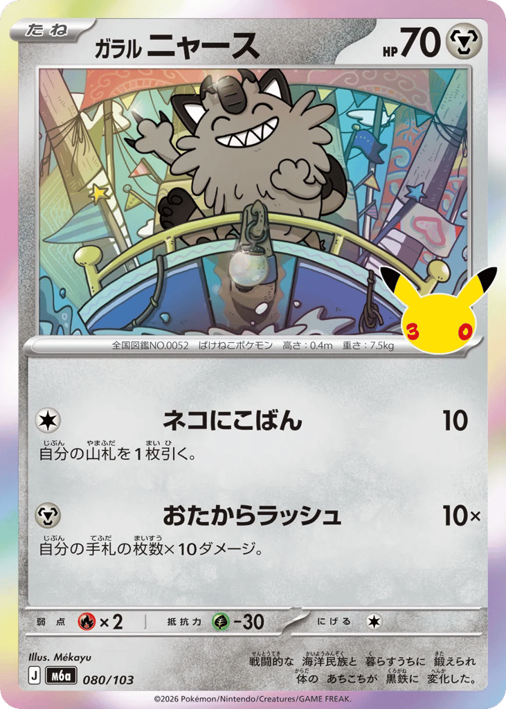 Galarian Meowth – 30th Celebration 080/103 Pokémon card