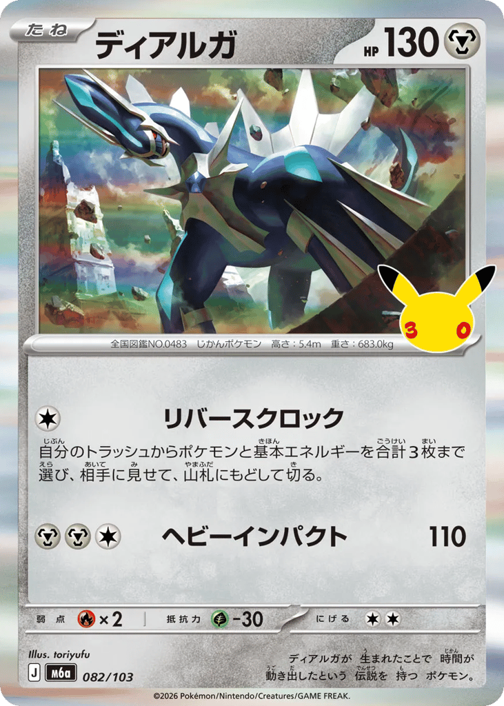 Dialga – 30th Celebration 082/103 Pokémon card