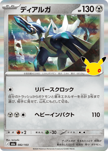 Dialga - 30th Celebration 82