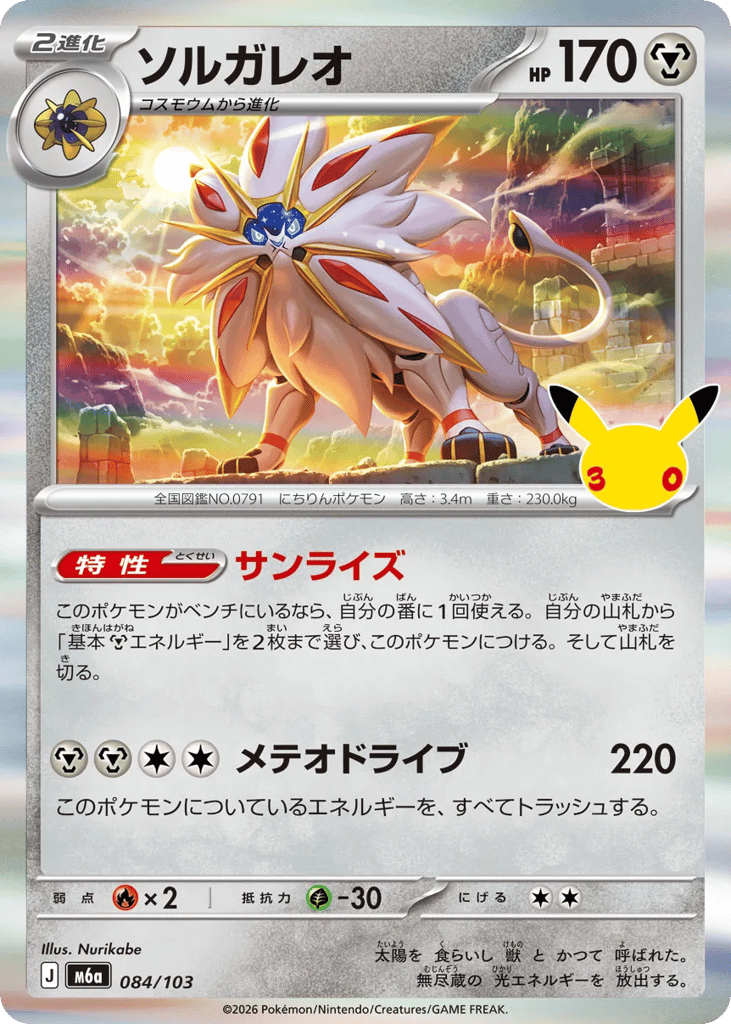 Solgaleo – 30th Celebration 084/103 Pokémon card