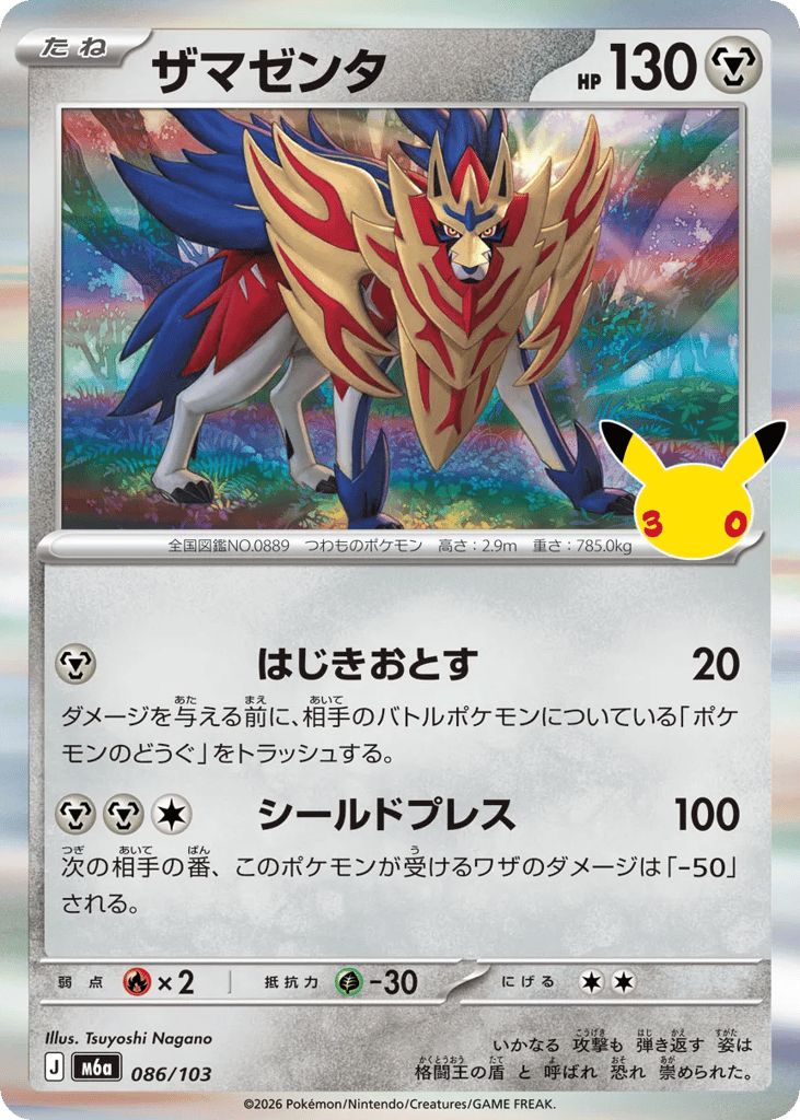 Zamazenta – 30th Celebration 086/103 Pokémon card
