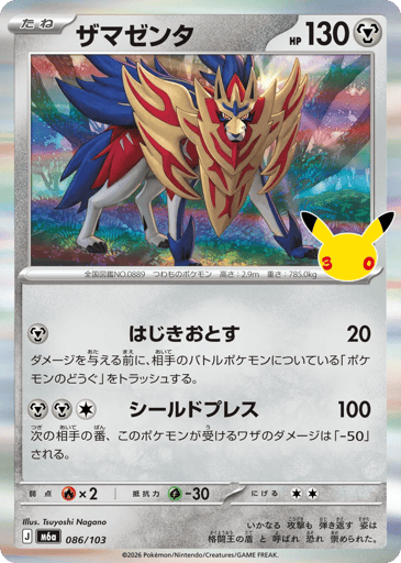 Zamazenta - 30th Celebration 86
