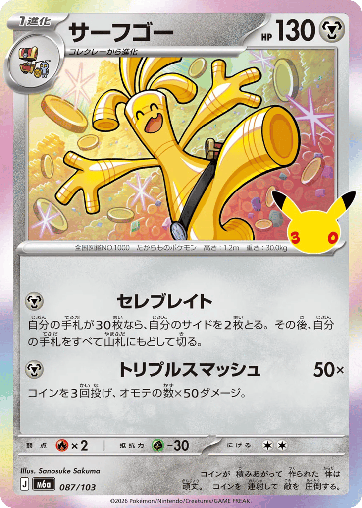 Gholdengo – 30th Celebration 087/103 Pokémon card