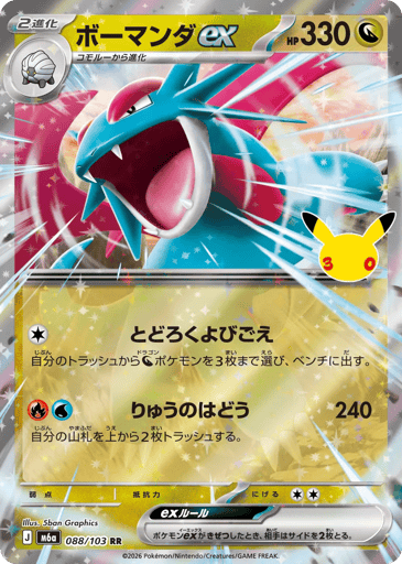 Salamence ex - 30th Celebration 88