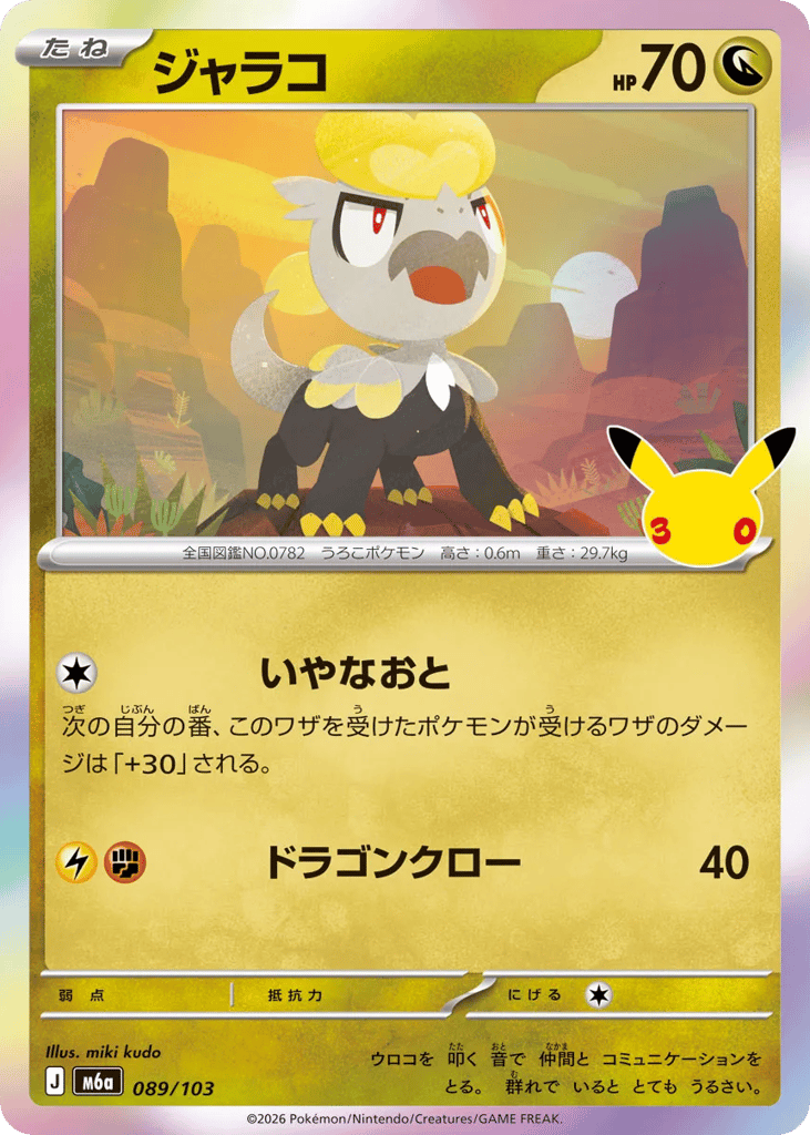 Jangmo-o – 30th Celebration 089/103 Pokémon card