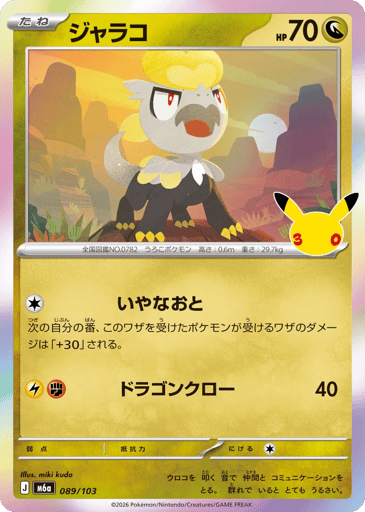 Jangmo-o - 30th Celebration 89