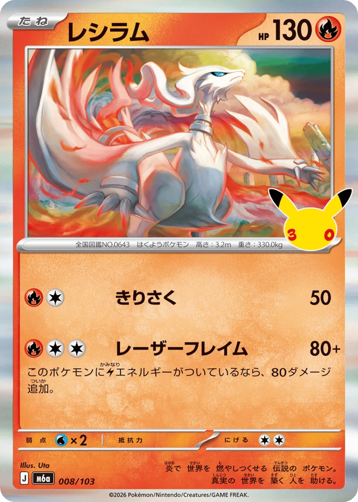 Reshiram – 30th Celebration 008/103 Pokémon card