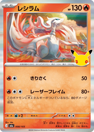 Reshiram - 30th Celebration 8