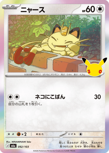 Meowth - 30th Celebration 92